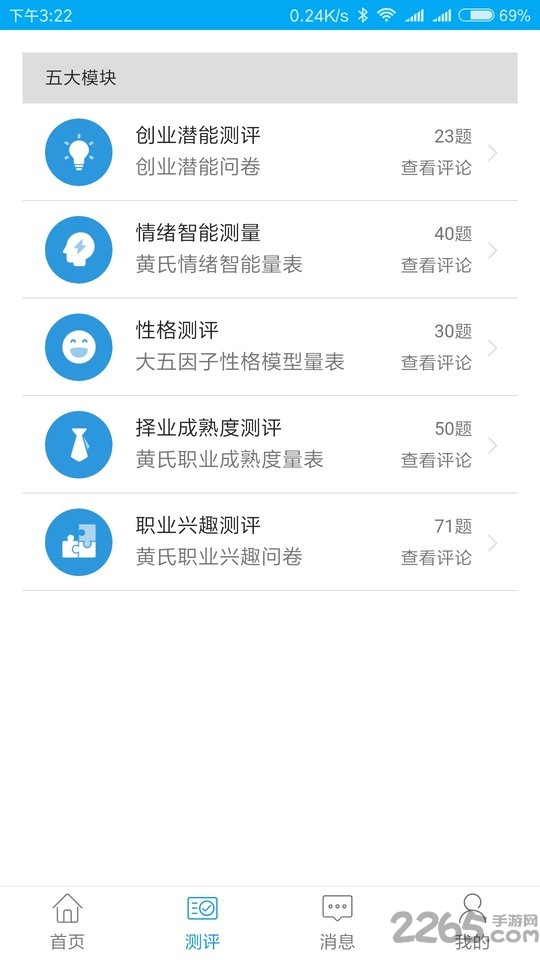 贤于测评app