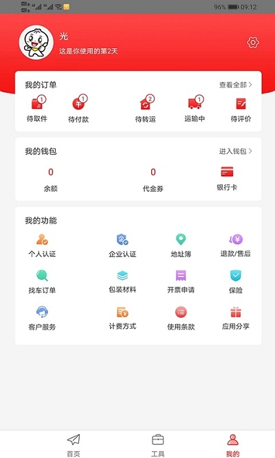 智运管家物流