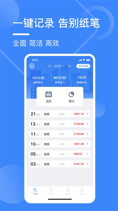 记工表手机版