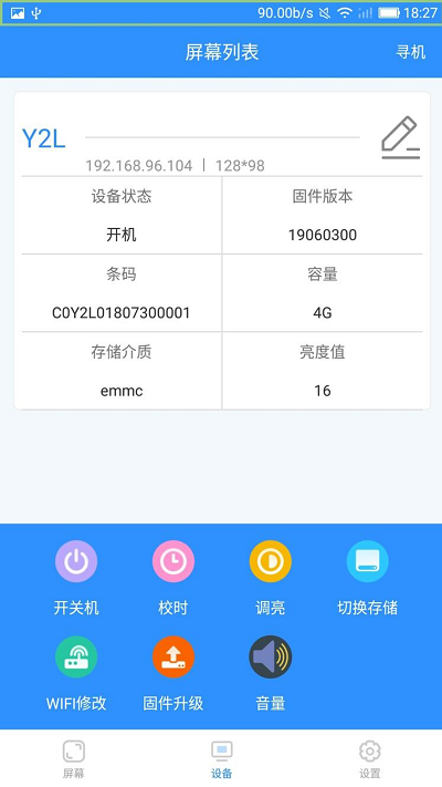 ledmedia官方版