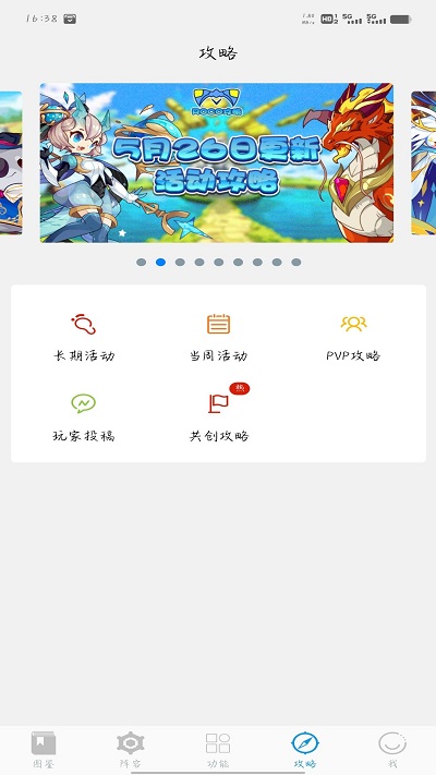 洛克王国roco攻略官方版