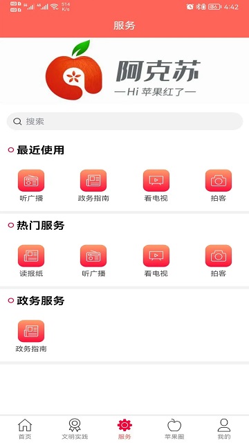 阿克苏hi苹果红了官方版