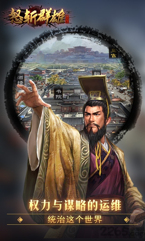 怒斩群雄破解版