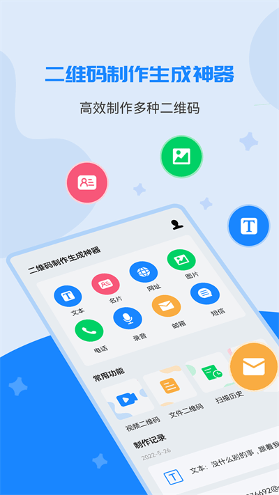 二维码制作美化器软件