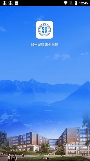 爱城建软件 爱城建app下载