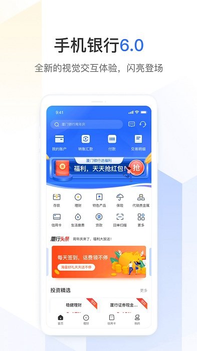 厦门银行官方版 厦门银行app下载安装