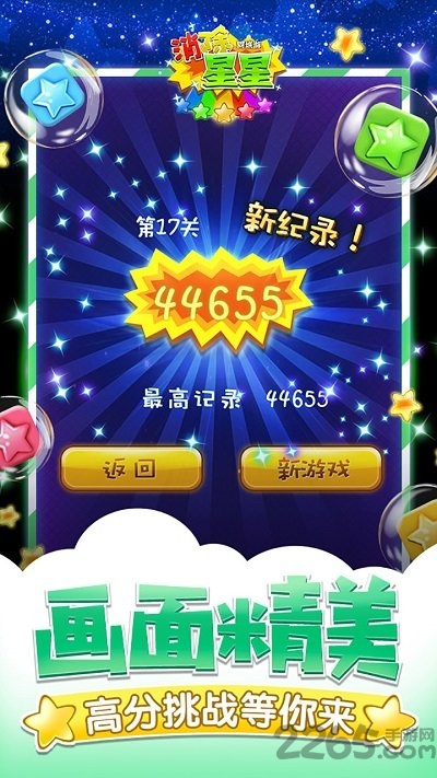 同城游消除星星官方版