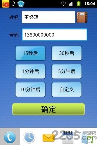模拟来电软件