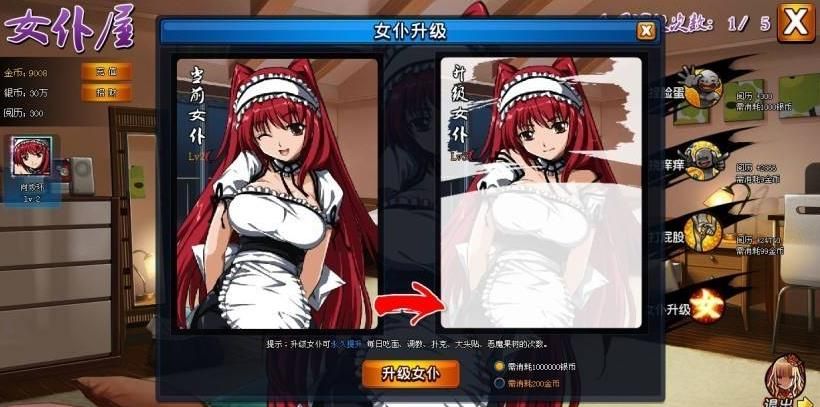 女仆大乱斗下载