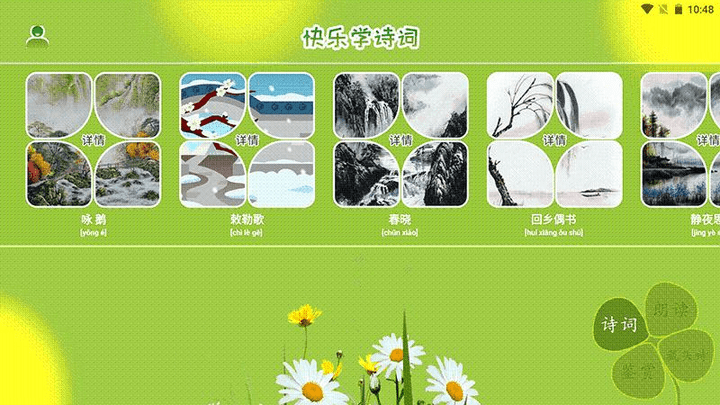 古诗词朗读在线学习软件最新版 古诗词朗读在线学习软件app下载