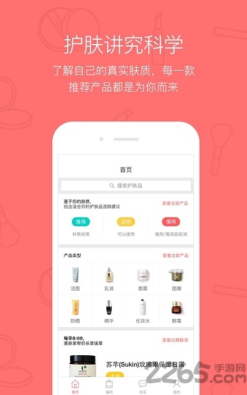 美肤家官方app