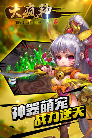 大疯神手游最新版