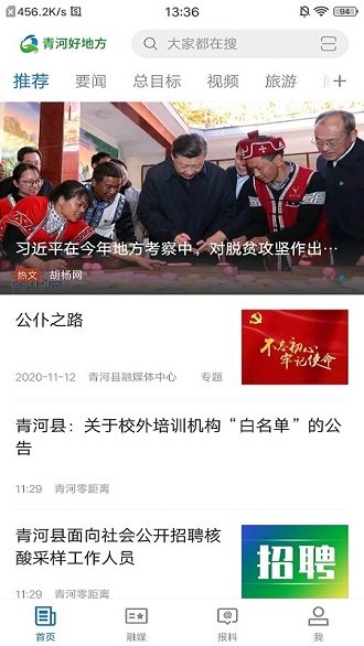 青河好地方app 青河好地方官方版下载