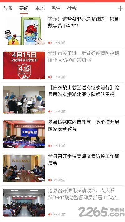 冀云沧县 冀云沧县客户端下载