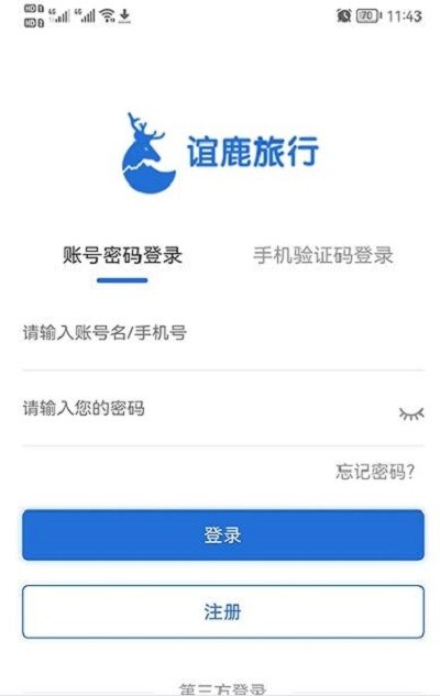 谊鹿旅行app