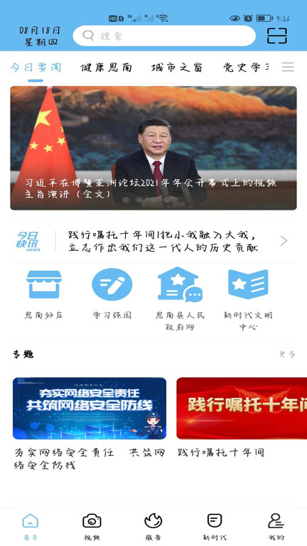 明珠思南官方版 明珠思南app下载