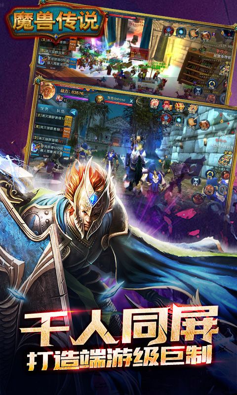 魔兽传奇变态手游