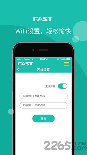 迅捷路由器手机客户端