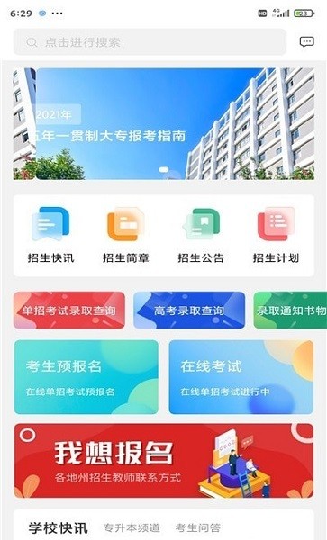 云工招生线上招生平台