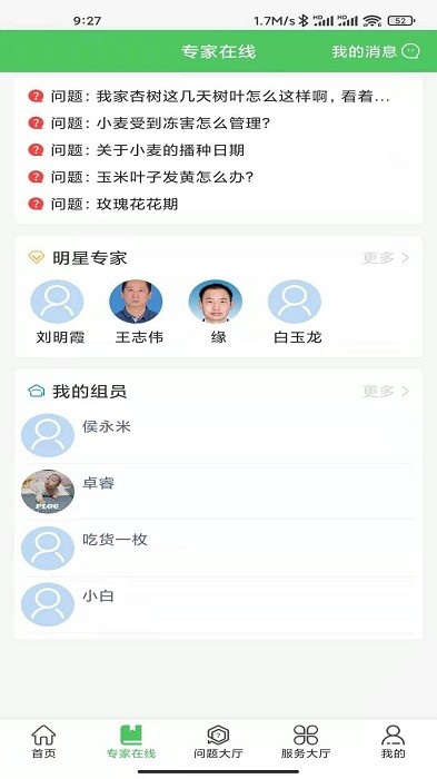 数字农服app