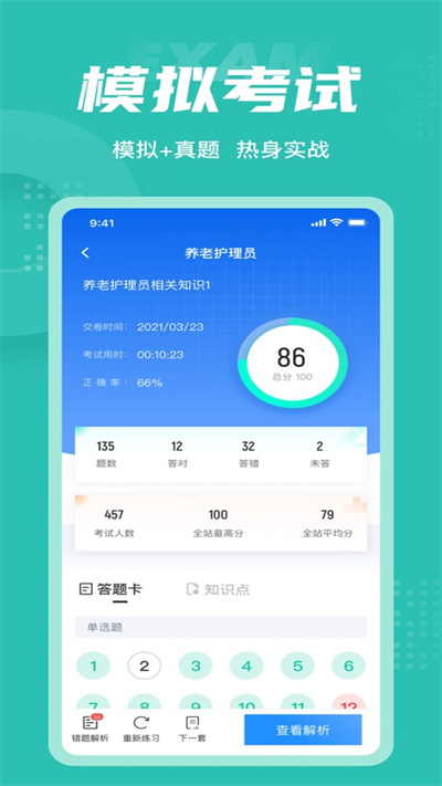 养老护理员考试聚题库最新版