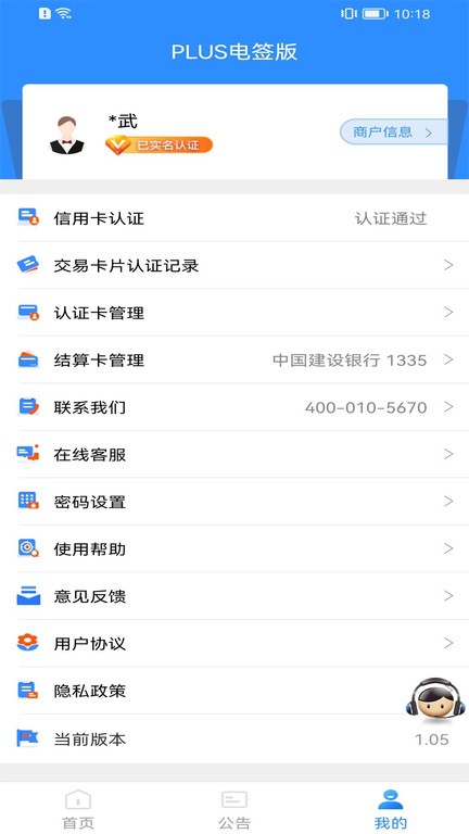 plus电签版app