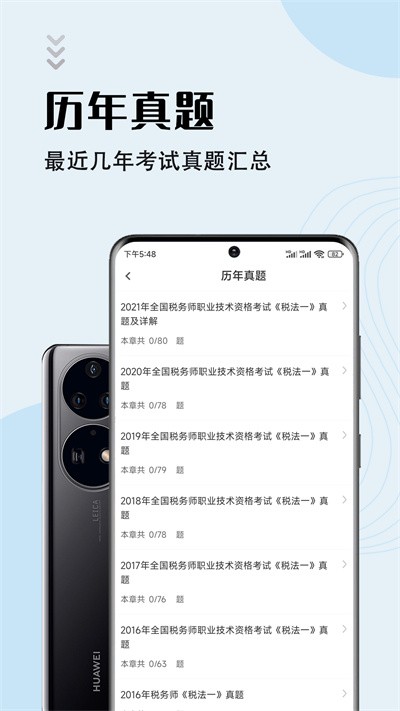 注册税务师智题库最新版