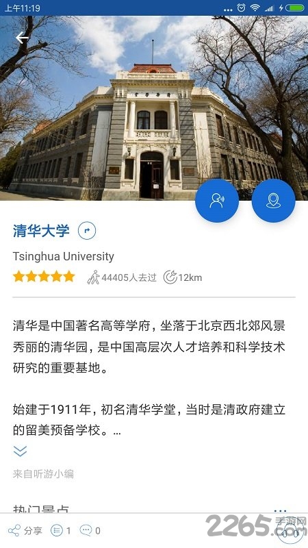 清华导游app下载