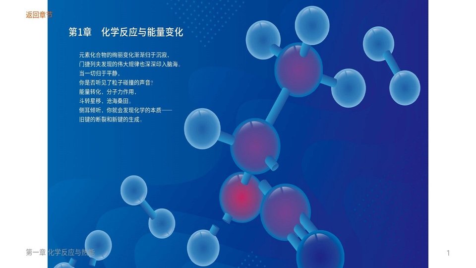 化学反应原理app