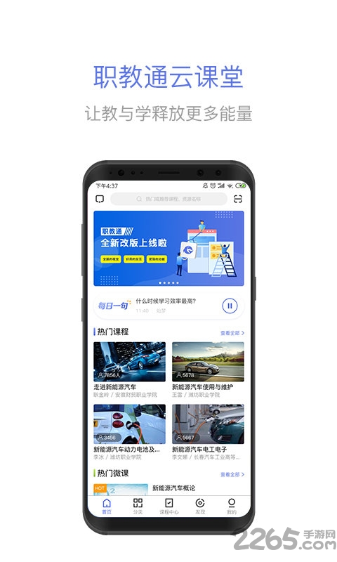 职教通云课堂官方版 职教通云课堂app下载