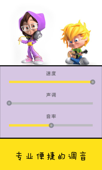 熊孩子变声器app 熊孩子变声器