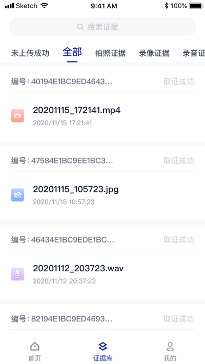 苏存证手机版 苏存证app下载