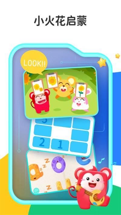 火花AI课App下载