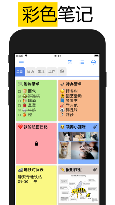 微笔记app