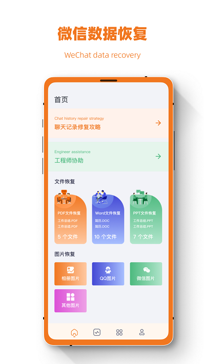 聊天记录误删恢复app
