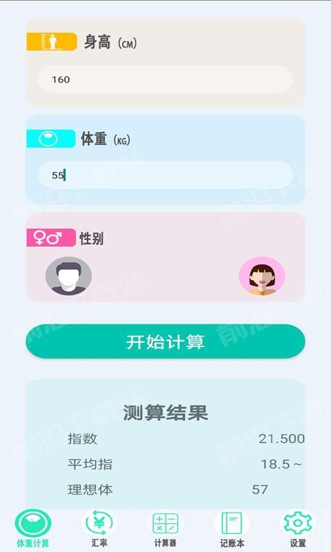 橙子计算器软件下载