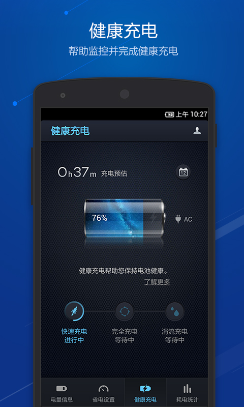 手机点心省电普通版