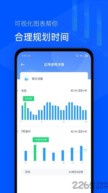 时间管理助手软件