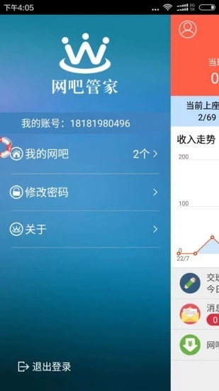 万象网管官方版