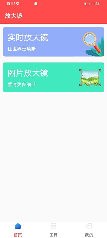 屏幕放大助手官方版