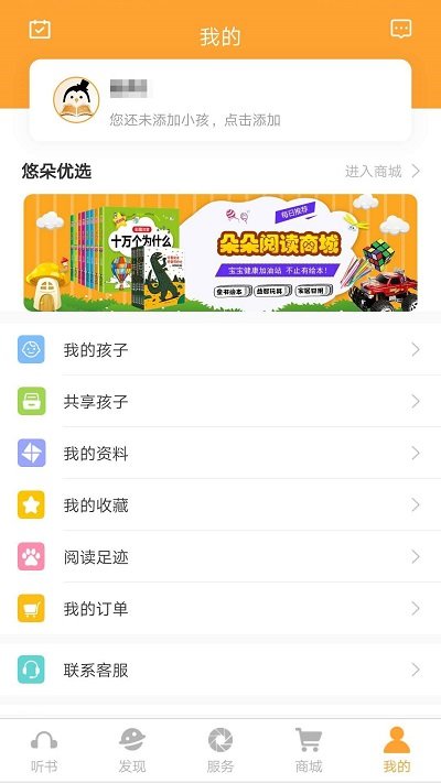 朵朵阅读app
