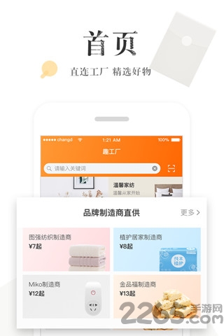 趣工厂app