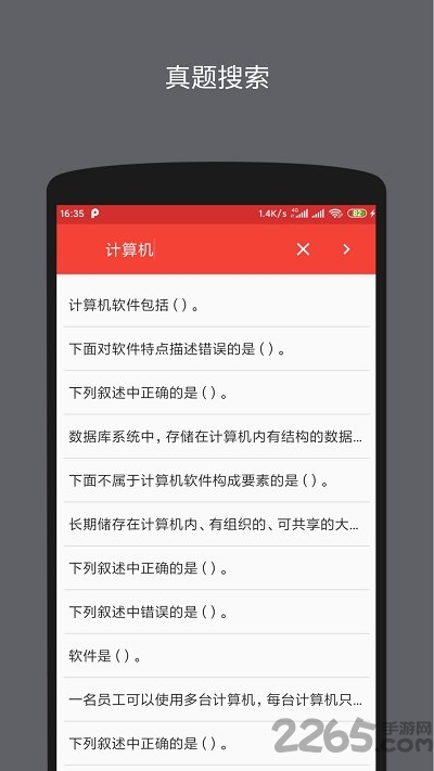 计算机二级office题库软件