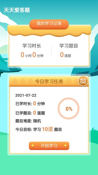 天天爱答题红包版 天天爱答题下载手机版