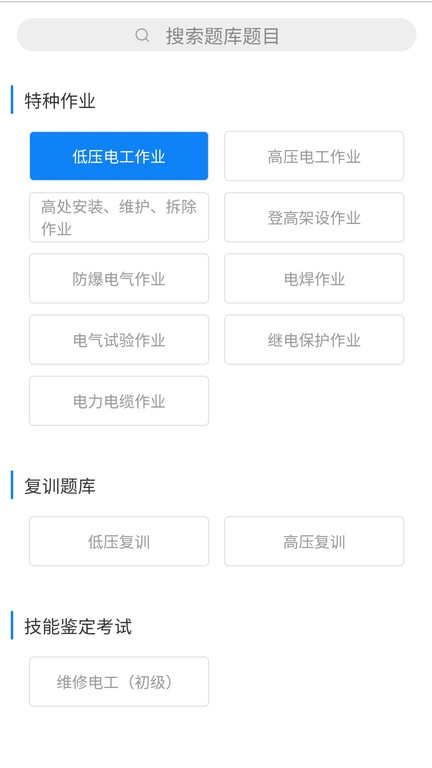 掌上电工app