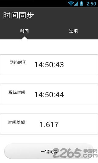手机时间校准器app 安卓手机时间校准软件下载