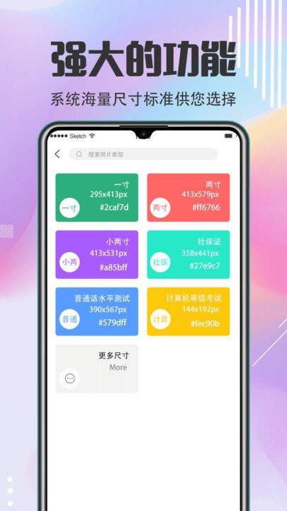 最美证件软件