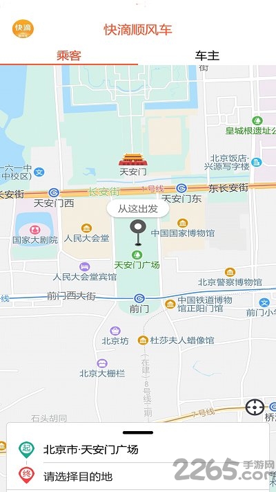 快滴顺风车平台官方版