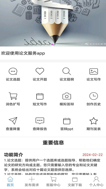 论文服务软件 论文服务app下载