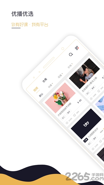 优播优选手机版